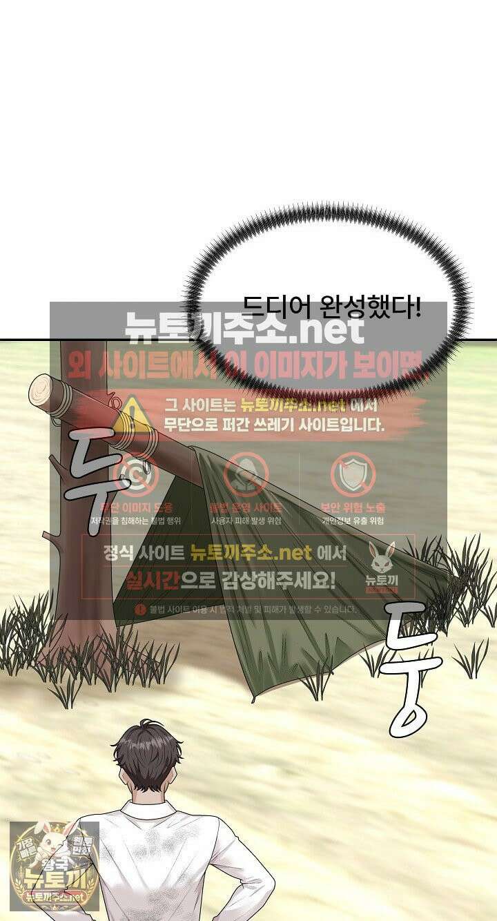 무인도의 주인 1화 15