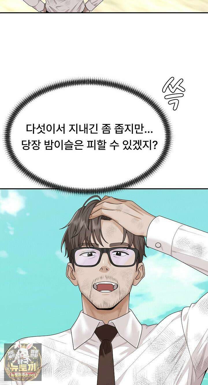 무인도의 주인 1화 16