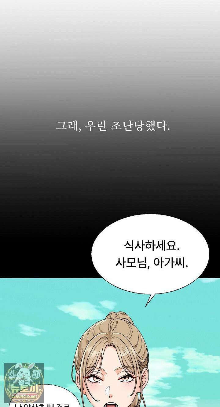 무인도의 주인 1화 21
