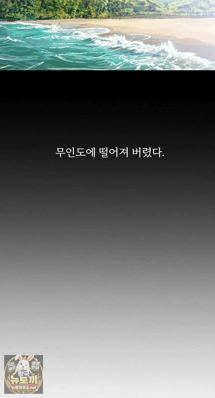 무인도의 주인 1화 31