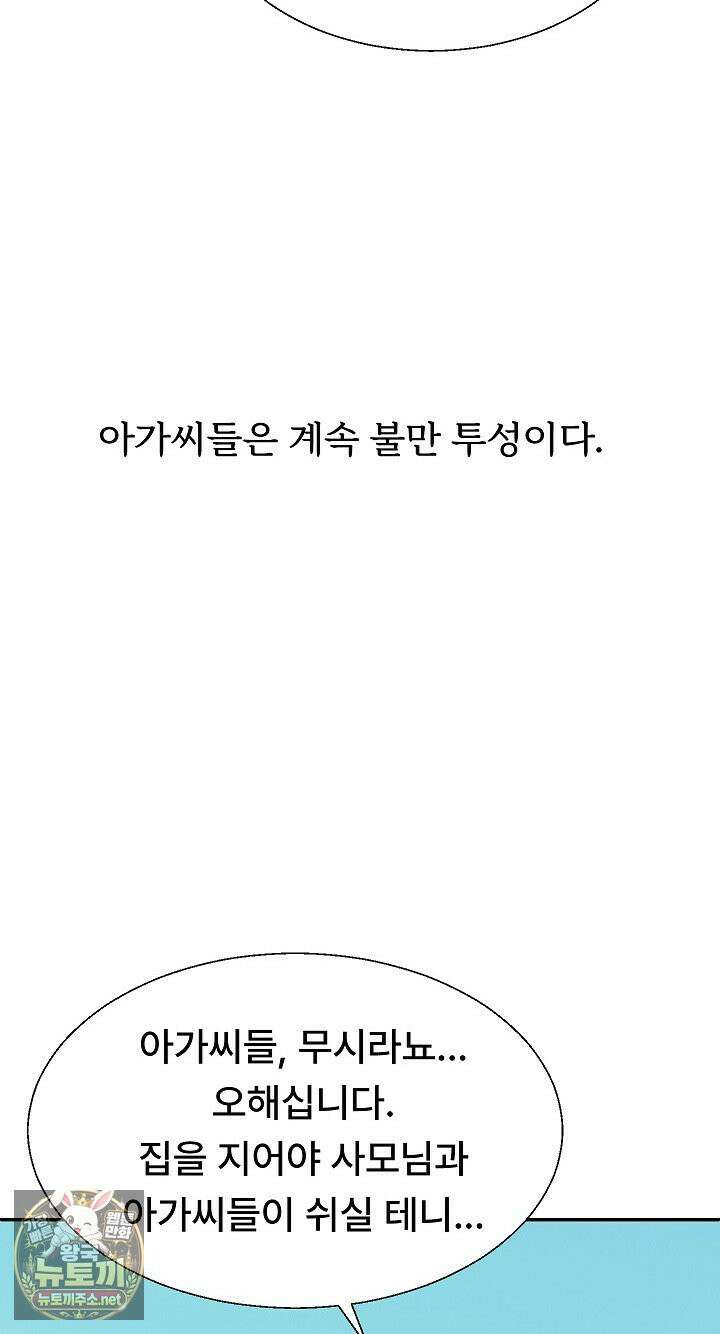 무인도의 주인 1화 36