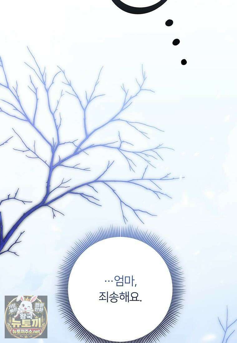 멍문세가를 호령하는 아기 고양이입니다 2화 5