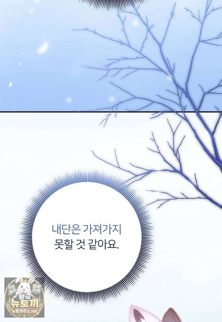 멍문세가를 호령하는 아기 고양이입니다 2화 6