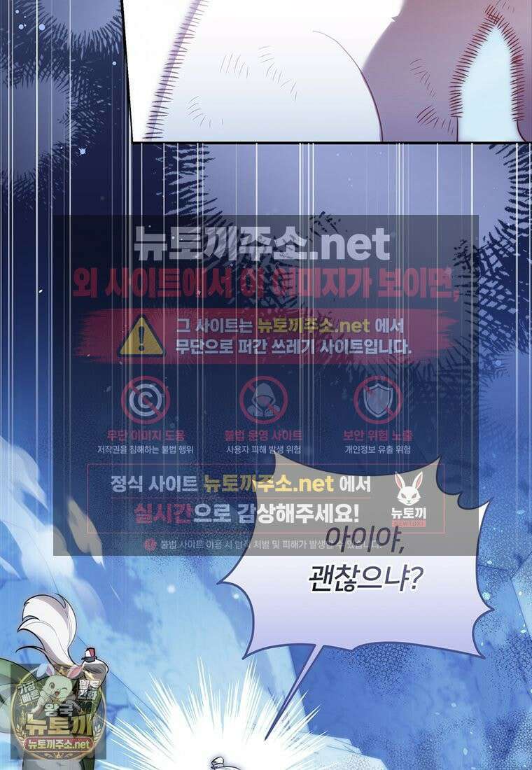 멍문세가를 호령하는 아기 고양이입니다 2화 13