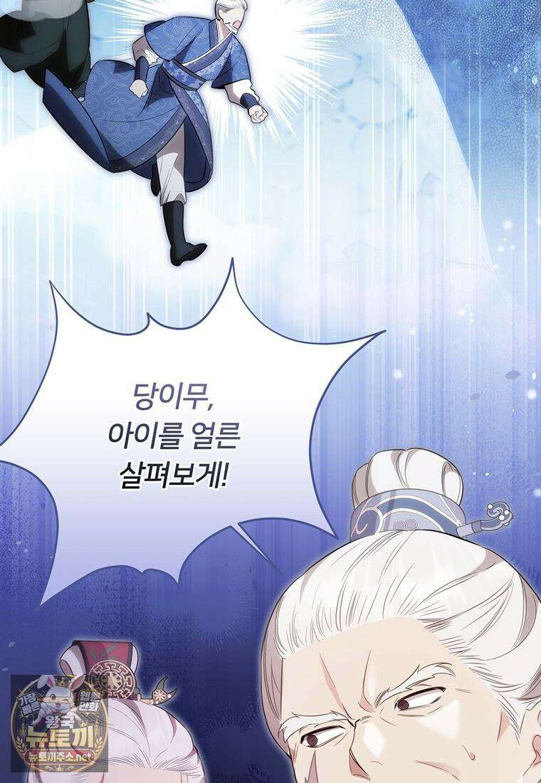 멍문세가를 호령하는 아기 고양이입니다 2화 14