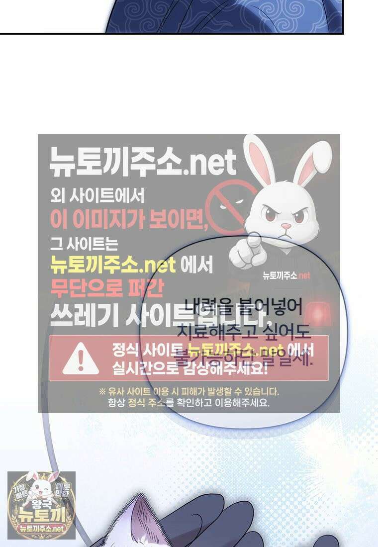 멍문세가를 호령하는 아기 고양이입니다 2화 19