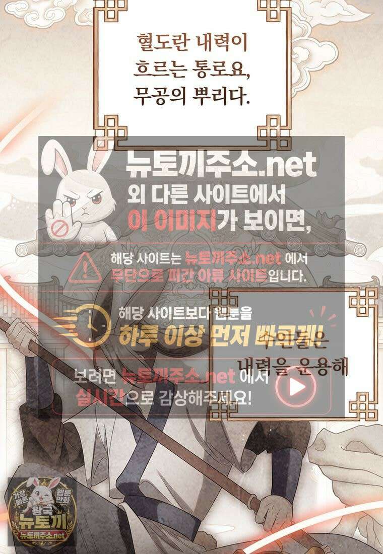 멍문세가를 호령하는 아기 고양이입니다 2화 21