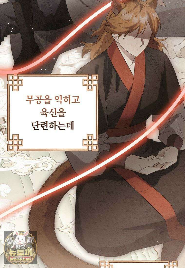 멍문세가를 호령하는 아기 고양이입니다 2화 22