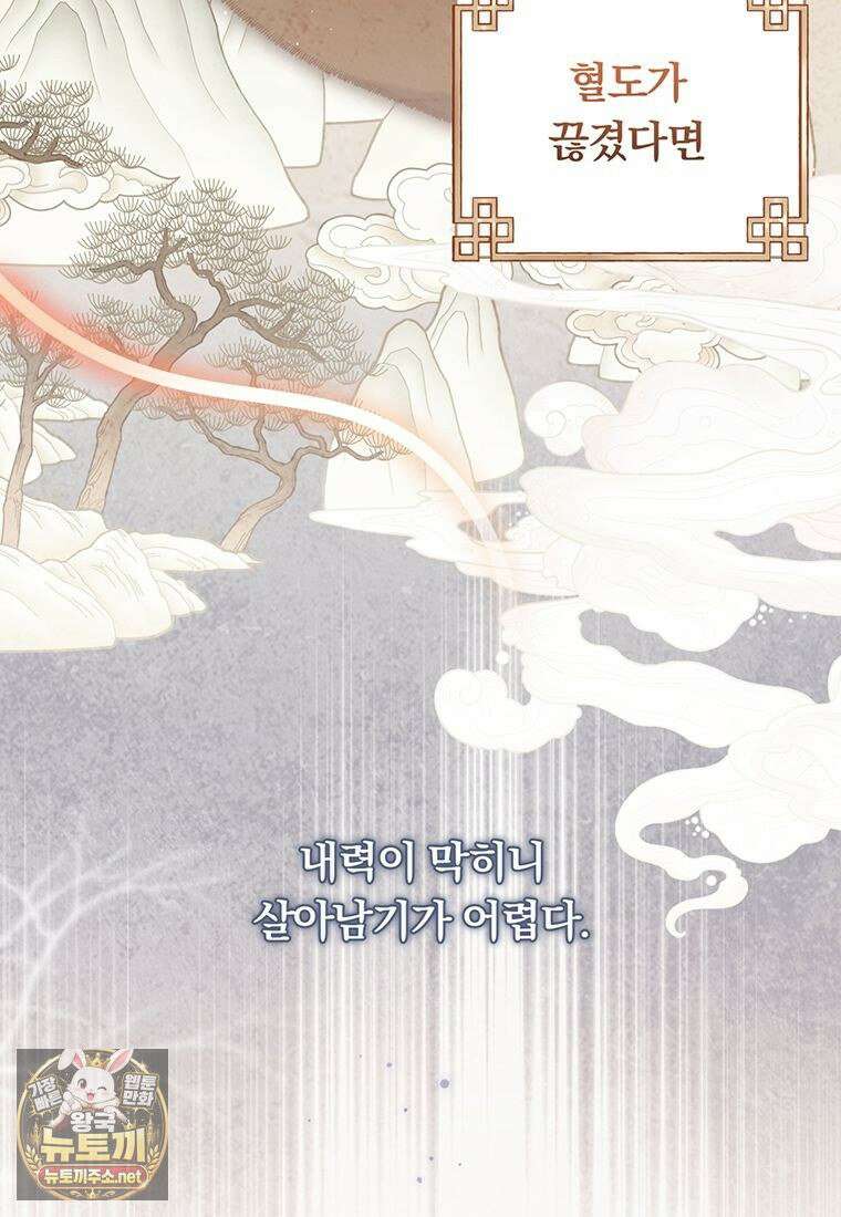 멍문세가를 호령하는 아기 고양이입니다 2화 23