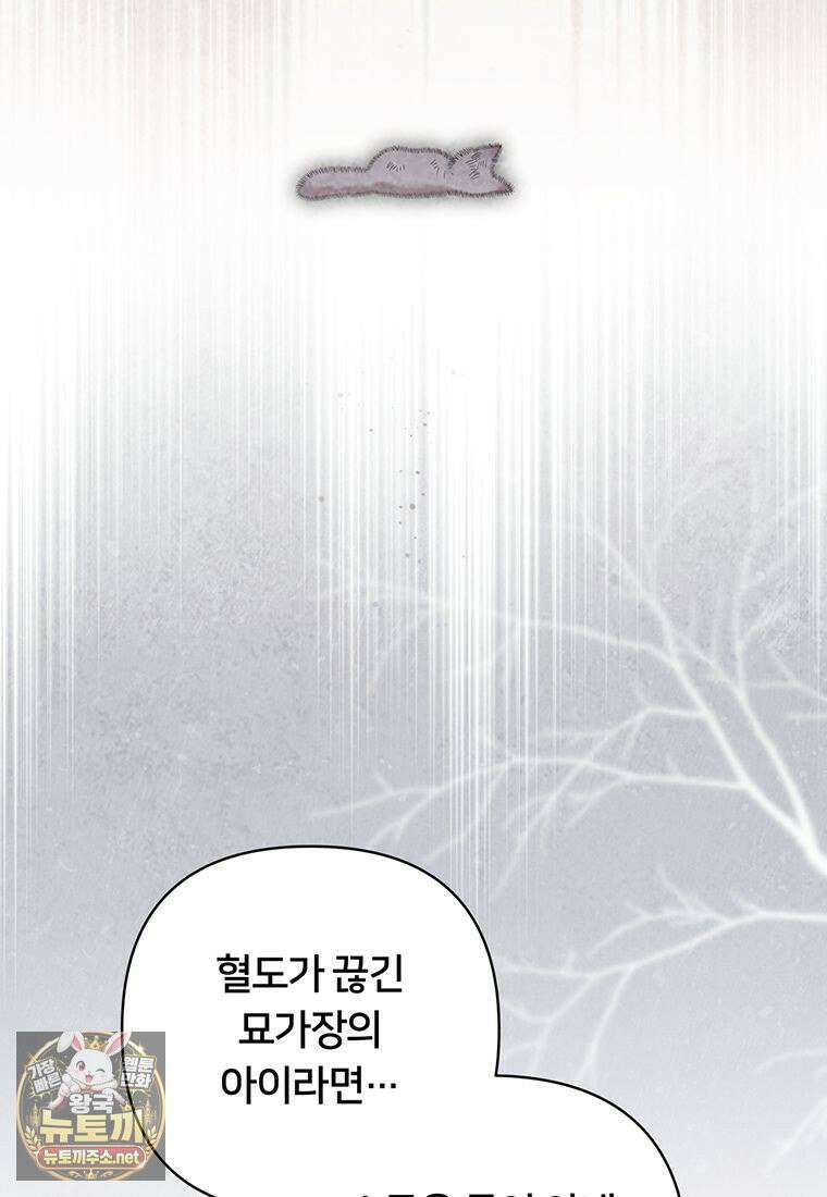 멍문세가를 호령하는 아기 고양이입니다 2화 24