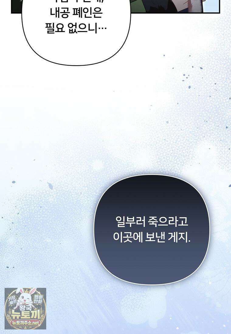 멍문세가를 호령하는 아기 고양이입니다 2화 26