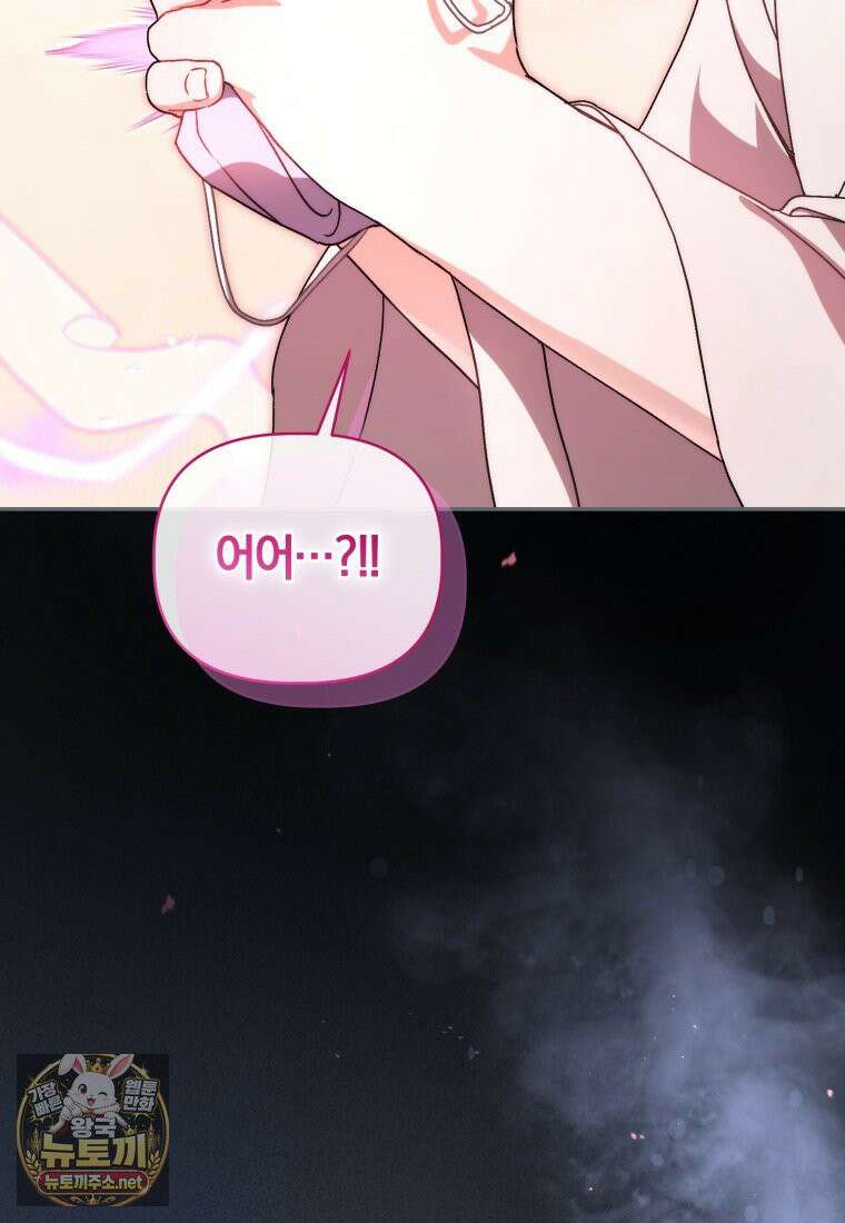 백호 가문의 아기 솜뭉치 12화 3