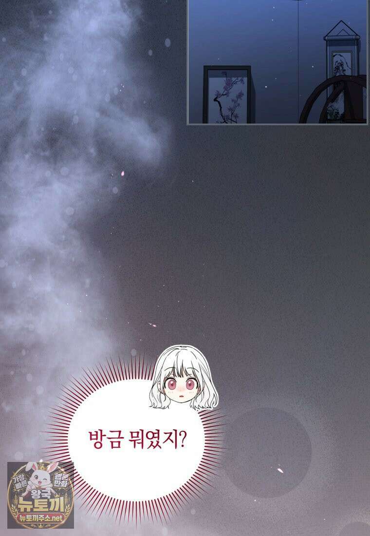 백호 가문의 아기 솜뭉치 12화 5