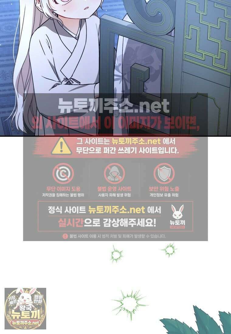 백호 가문의 아기 솜뭉치 12화 8