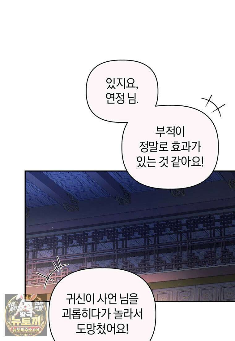 백호 가문의 아기 솜뭉치 12화 13