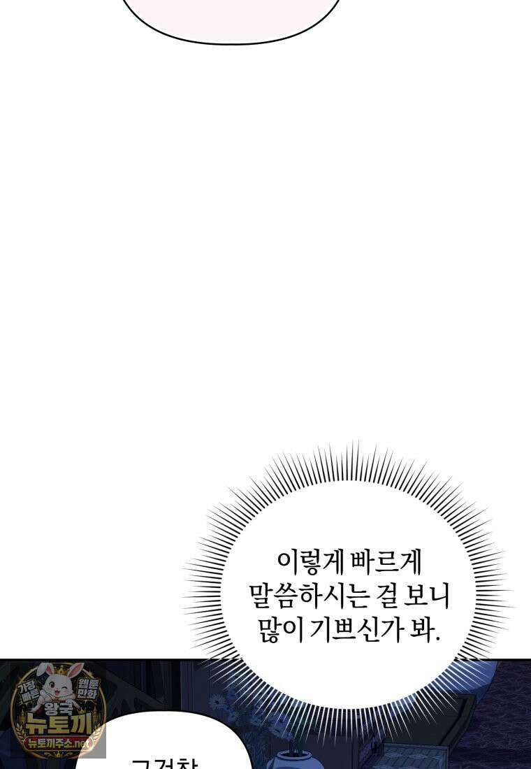 백호 가문의 아기 솜뭉치 12화 14