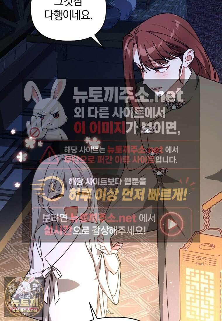 백호 가문의 아기 솜뭉치 12화 15