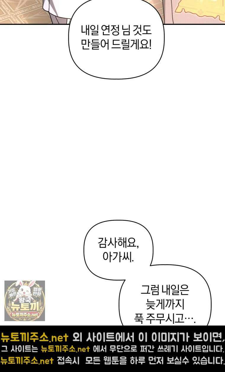 백호 가문의 아기 솜뭉치 12화 16