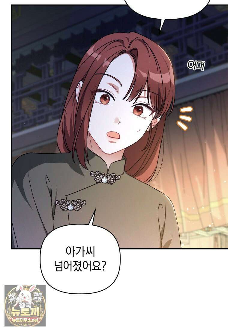 백호 가문의 아기 솜뭉치 12화 17
