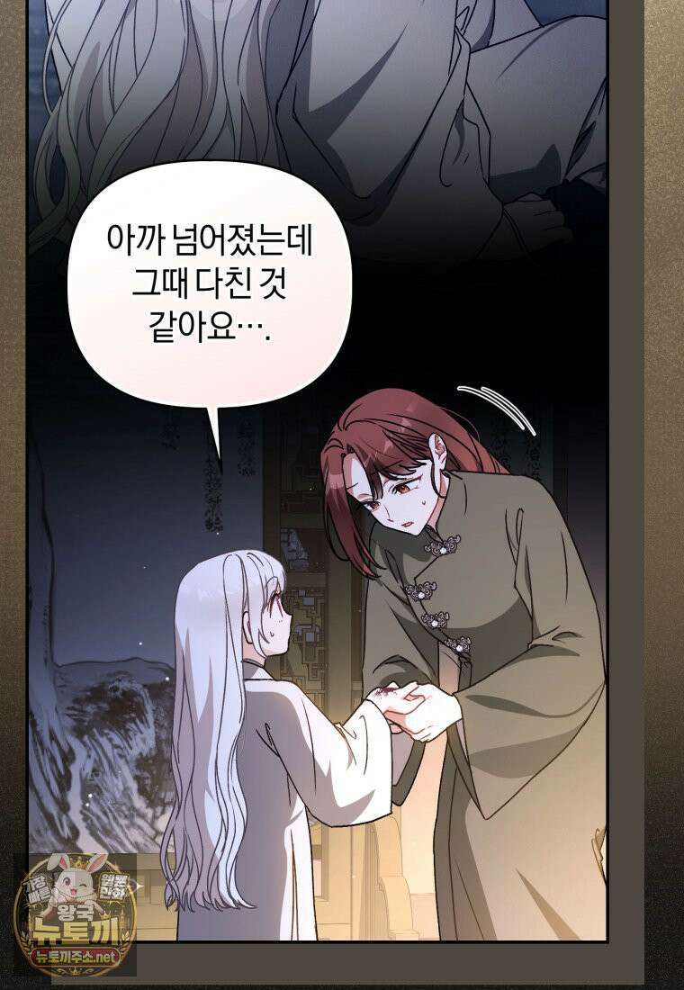백호 가문의 아기 솜뭉치 12화 20