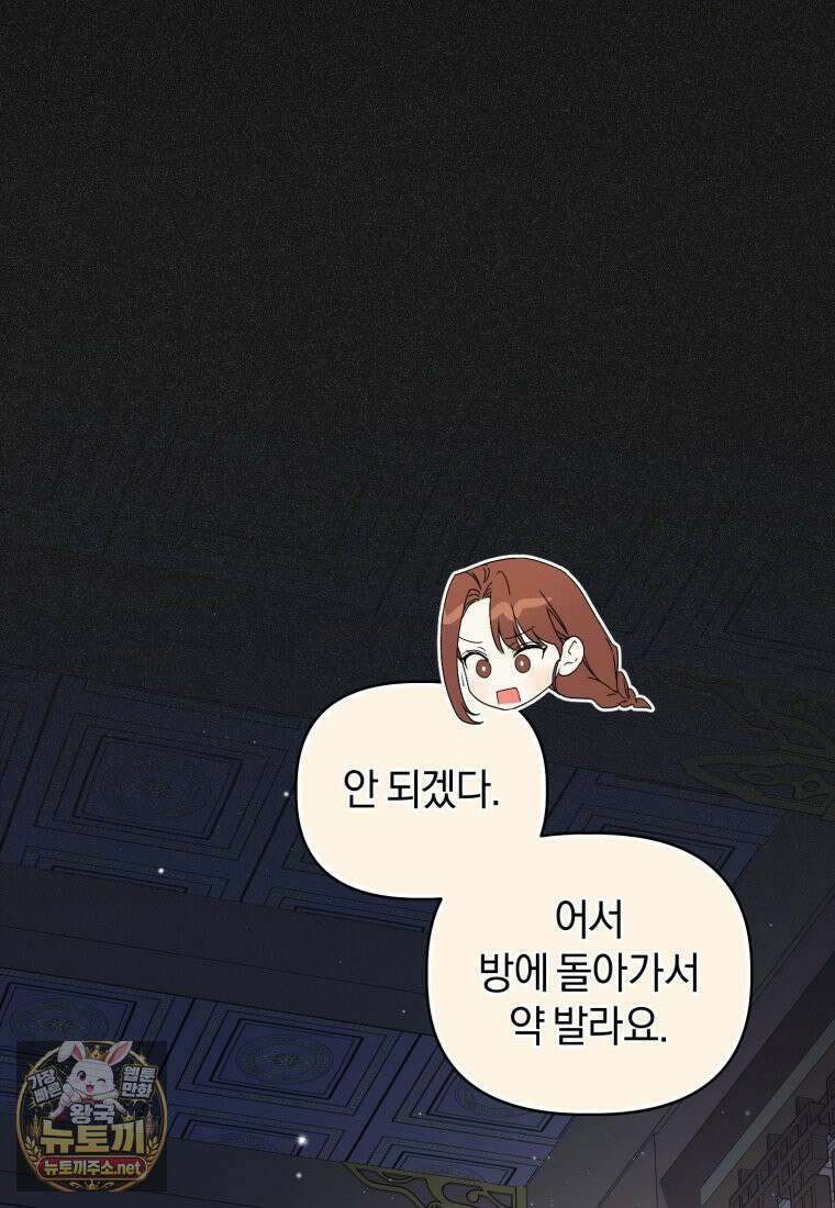 백호 가문의 아기 솜뭉치 12화 21