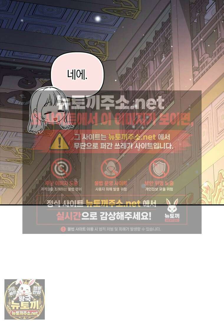 백호 가문의 아기 솜뭉치 12화 22