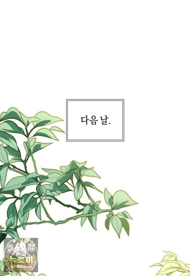 백호 가문의 아기 솜뭉치 12화 23