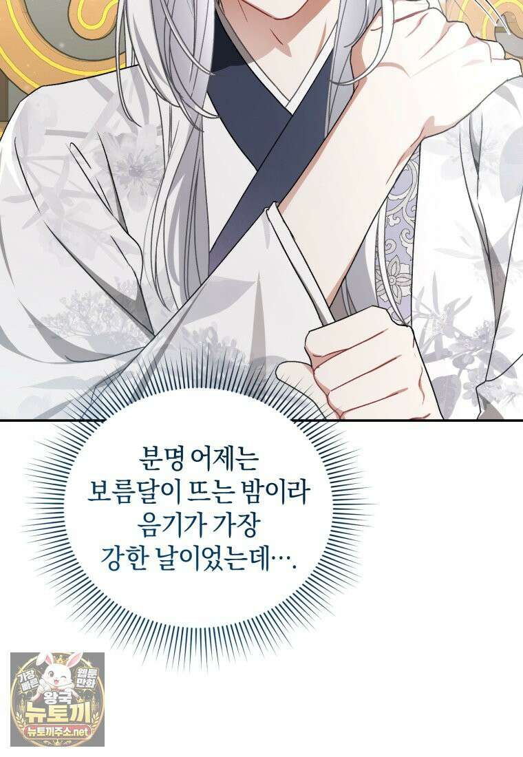 백호 가문의 아기 솜뭉치 12화 26