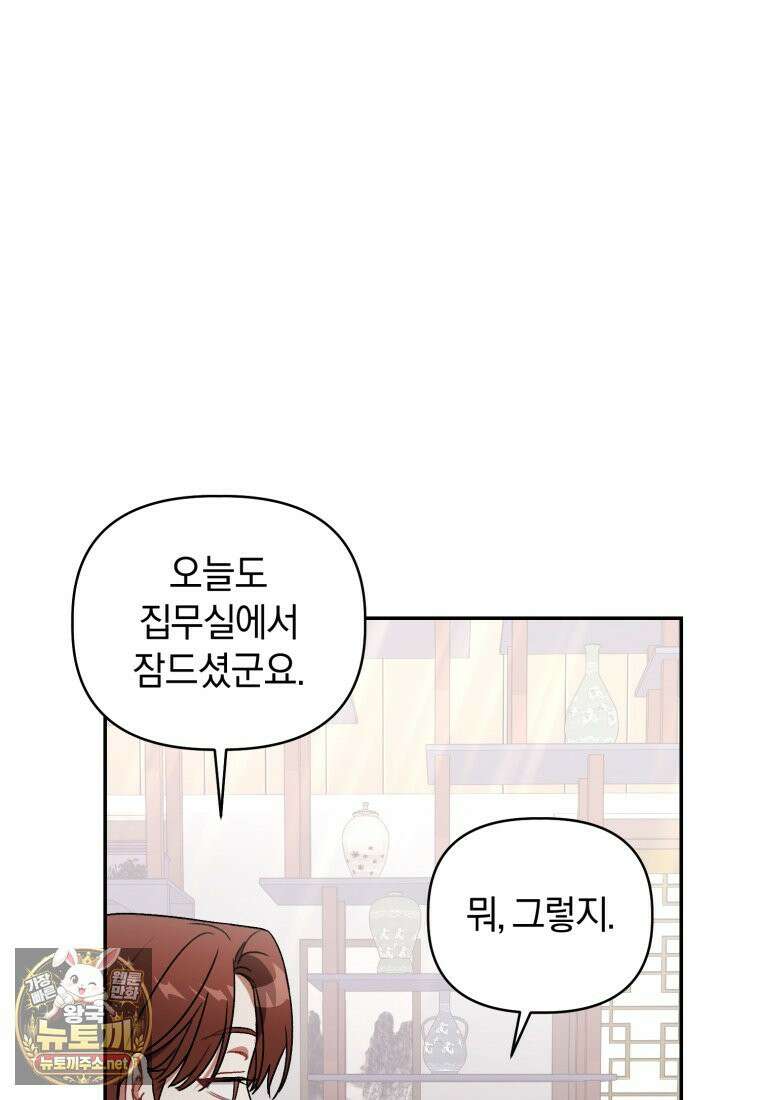 백호 가문의 아기 솜뭉치 12화 27