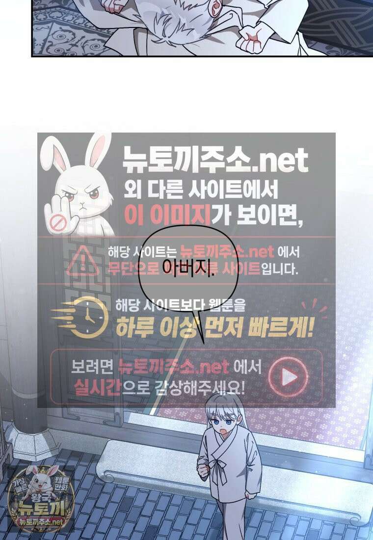 백호 가문의 아기 솜뭉치 16화 6