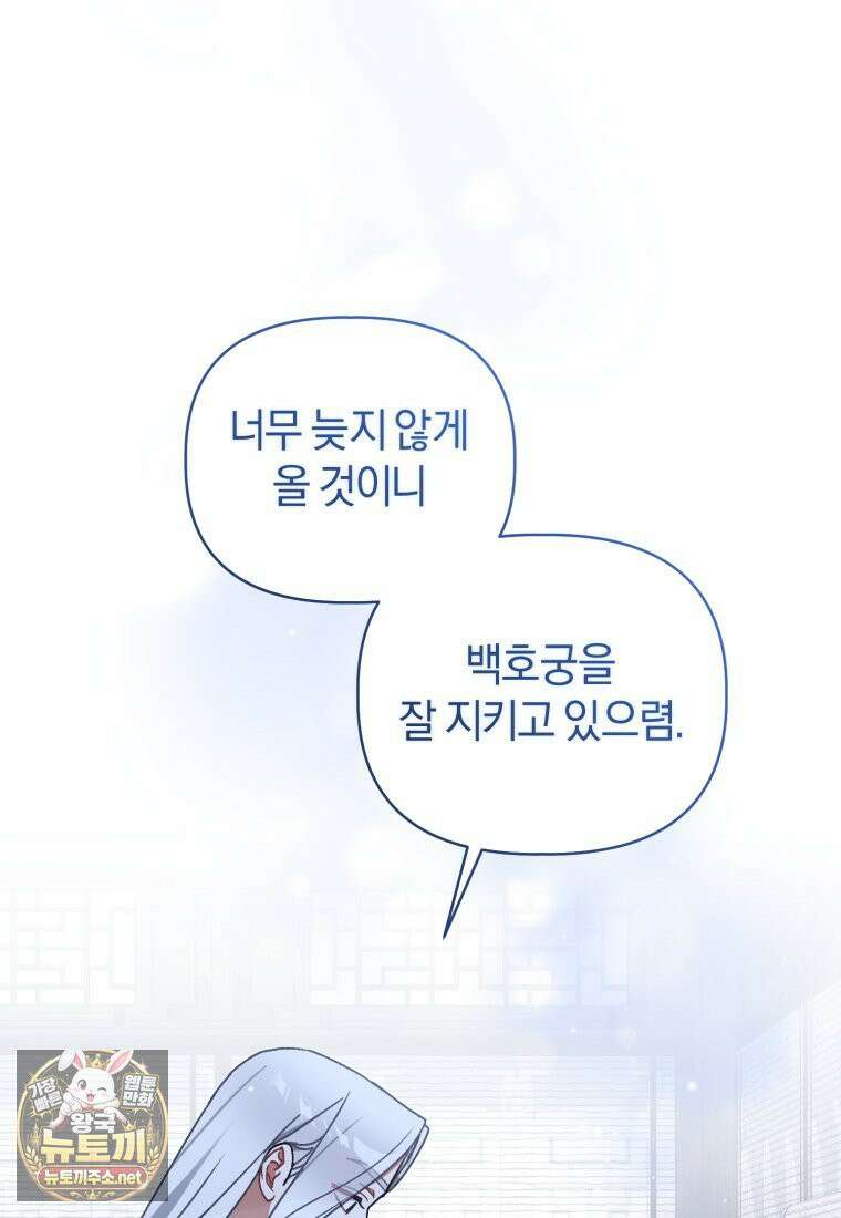 백호 가문의 아기 솜뭉치 16화 11