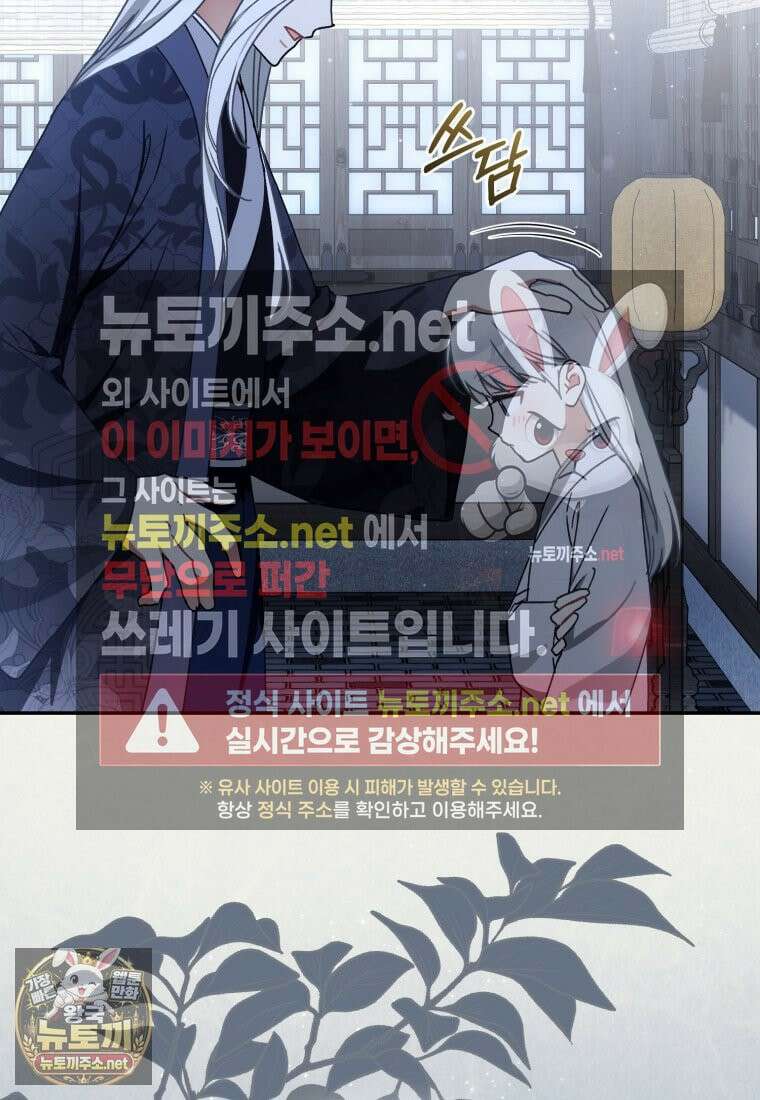 백호 가문의 아기 솜뭉치 16화 12