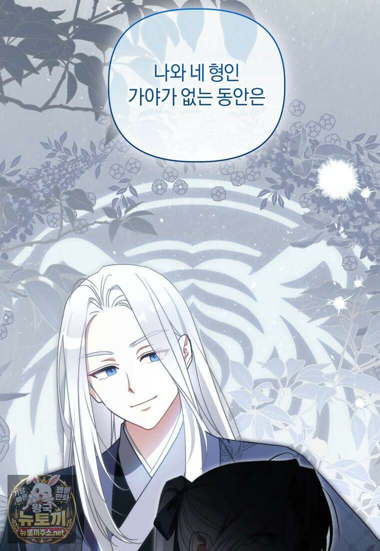 백호 가문의 아기 솜뭉치 16화 13