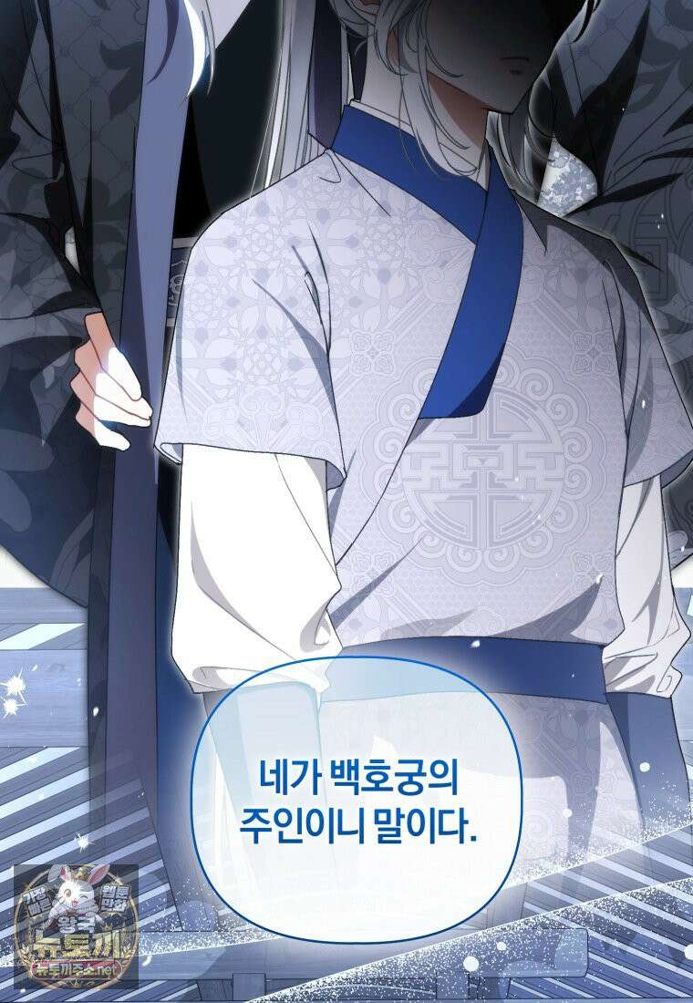 백호 가문의 아기 솜뭉치 16화 14