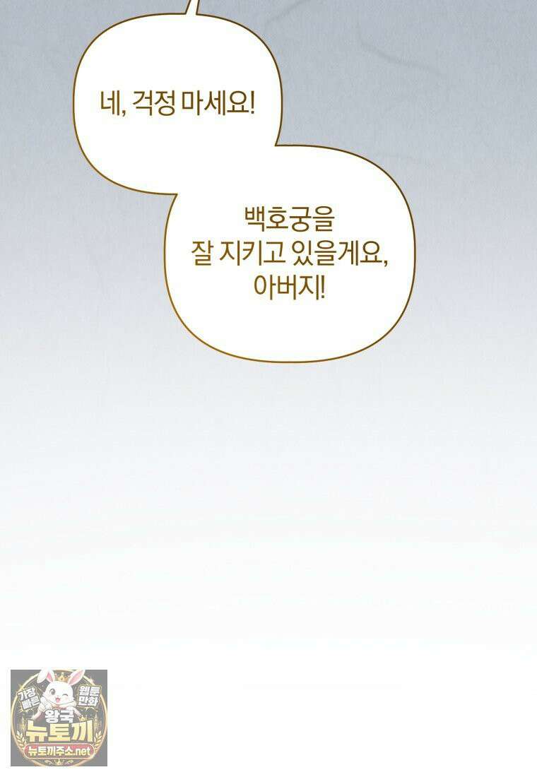 백호 가문의 아기 솜뭉치 16화 16