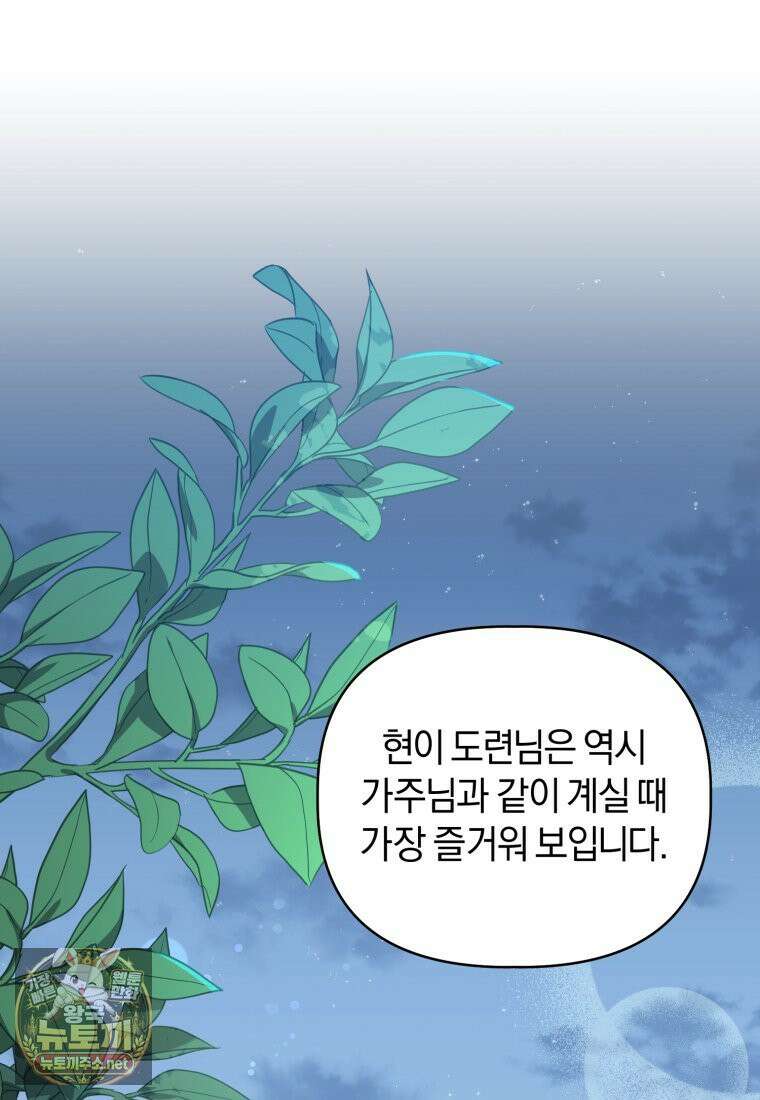 백호 가문의 아기 솜뭉치 16화 17