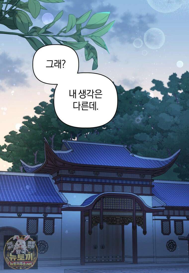 백호 가문의 아기 솜뭉치 16화 18