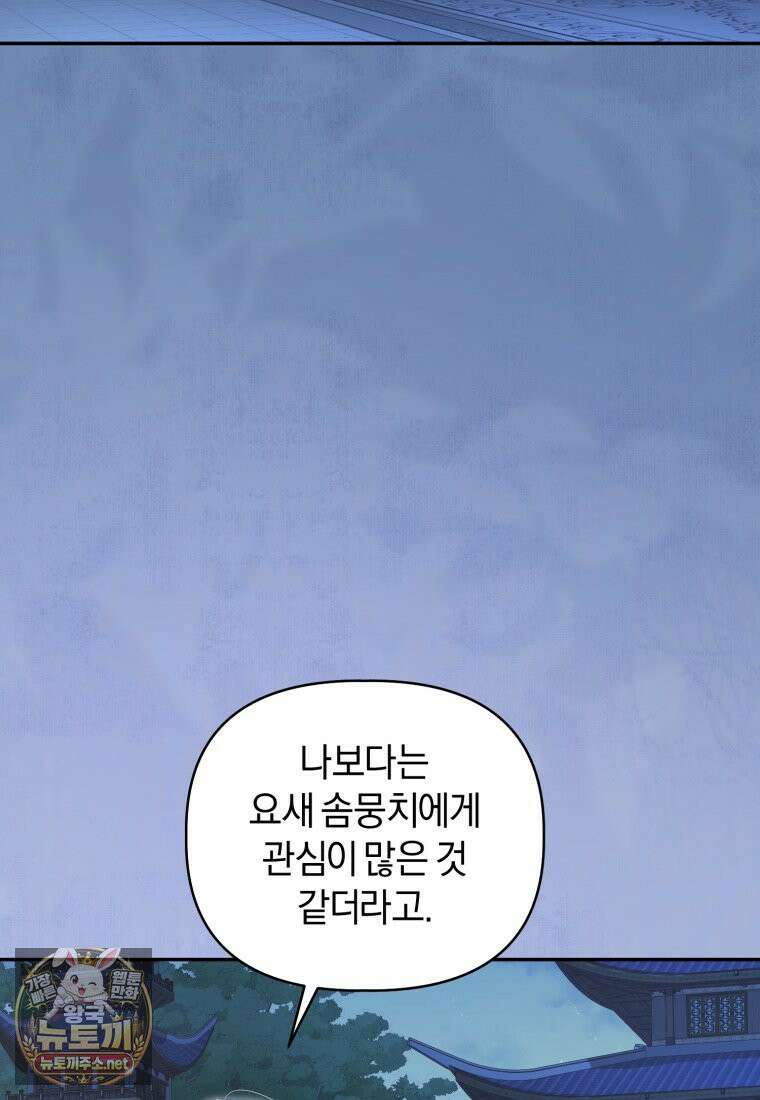 백호 가문의 아기 솜뭉치 16화 19