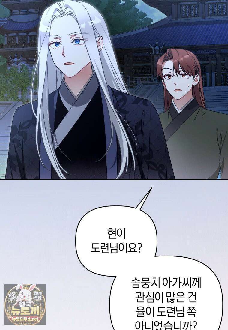 백호 가문의 아기 솜뭉치 16화 20