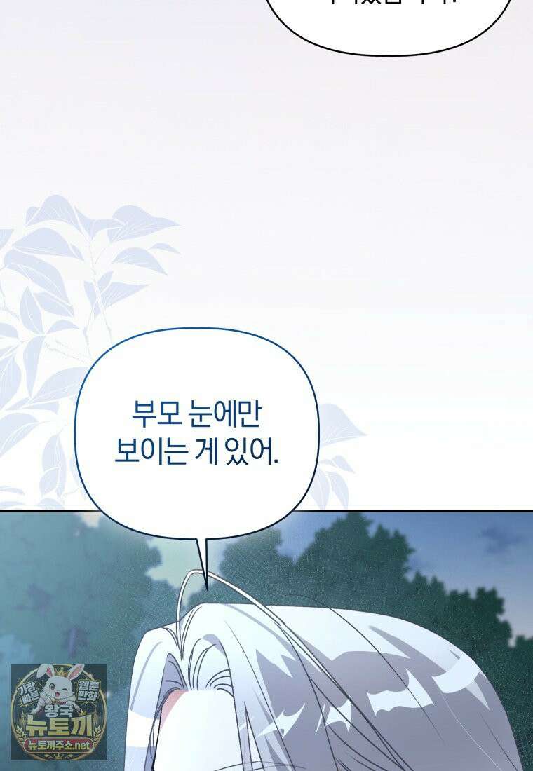 백호 가문의 아기 솜뭉치 16화 21