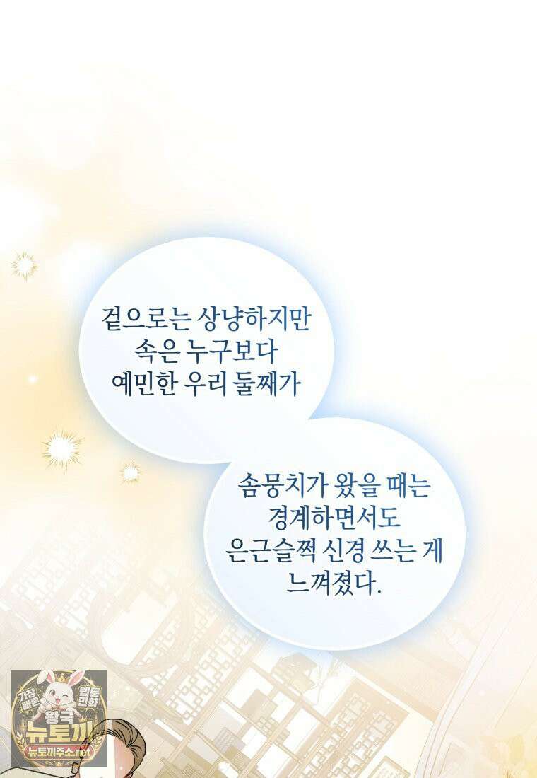백호 가문의 아기 솜뭉치 16화 23