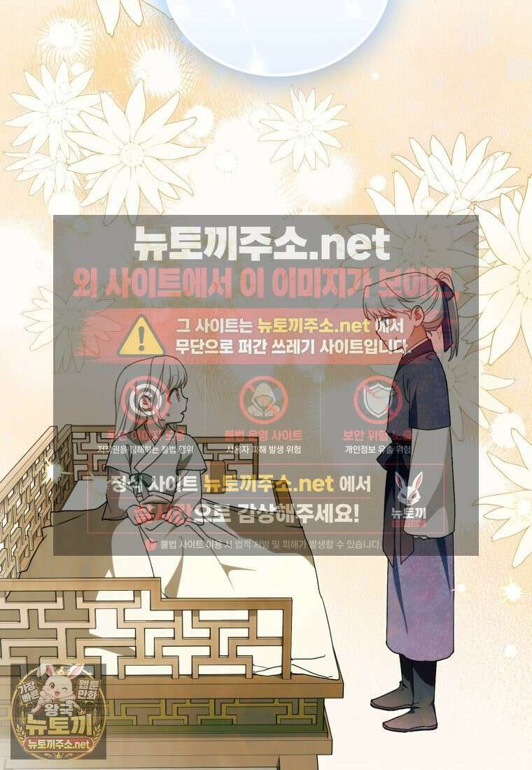 백호 가문의 아기 솜뭉치 16화 26