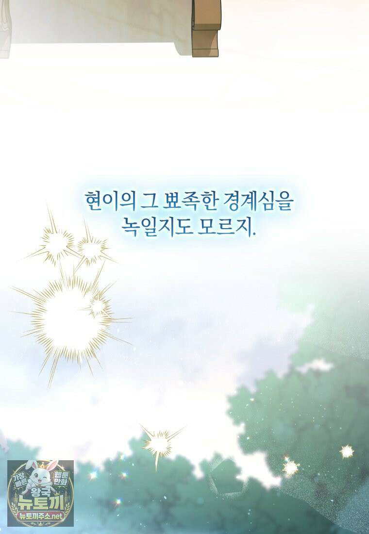 백호 가문의 아기 솜뭉치 16화 27