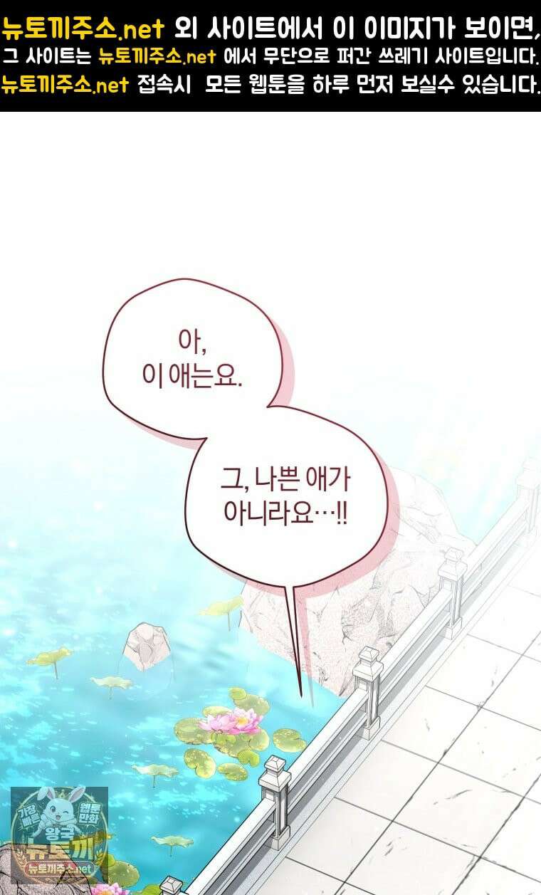 백호 가문의 아기 솜뭉치 21화 1
