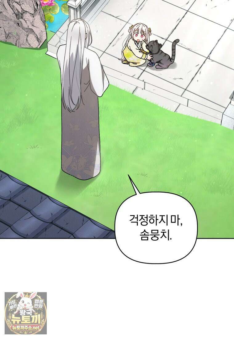 백호 가문의 아기 솜뭉치 21화 2