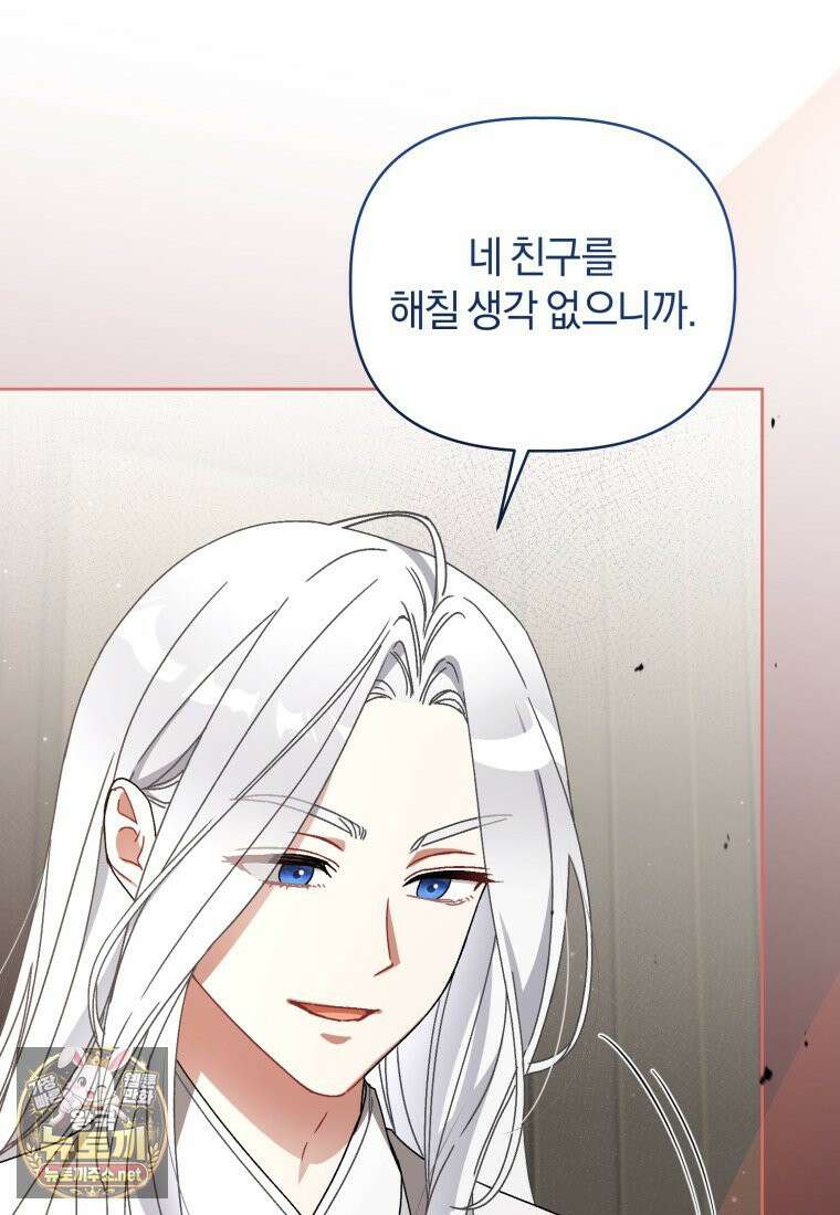 백호 가문의 아기 솜뭉치 21화 3