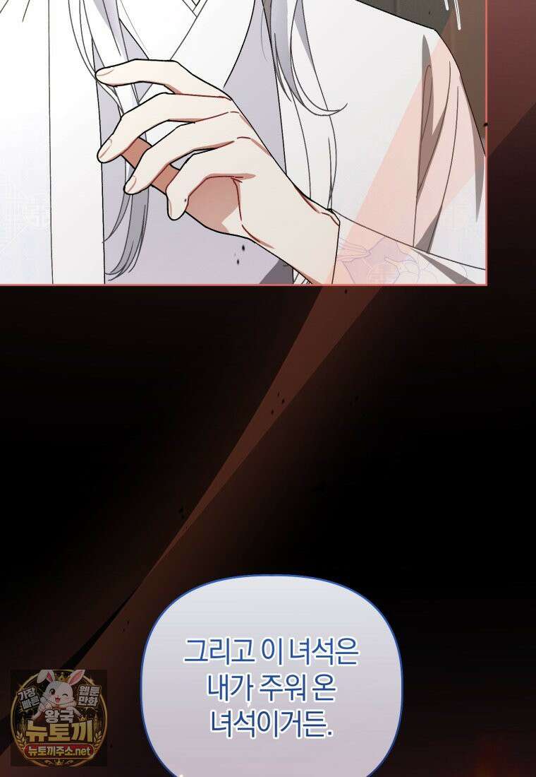백호 가문의 아기 솜뭉치 21화 4