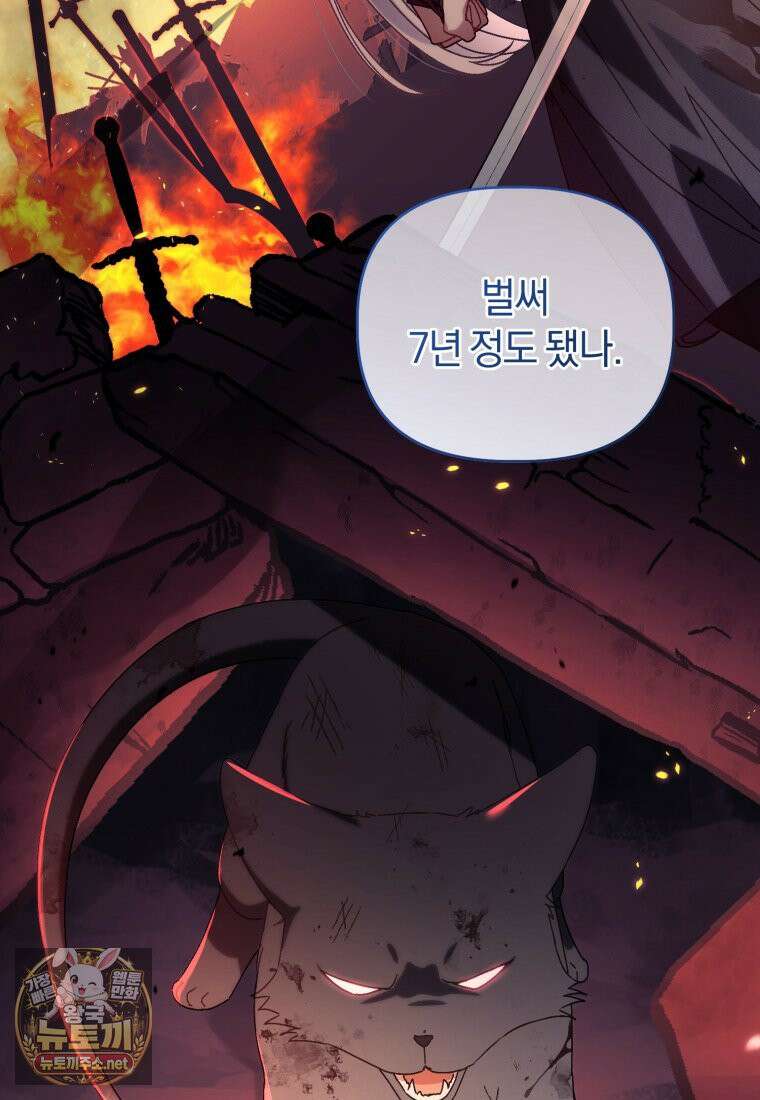 백호 가문의 아기 솜뭉치 21화 6