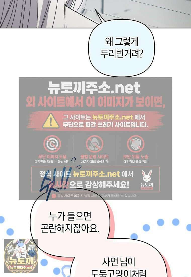 백호 가문의 아기 솜뭉치 21화 13