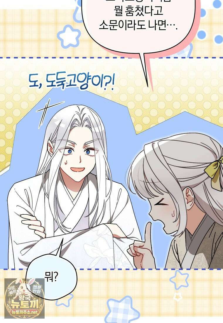 백호 가문의 아기 솜뭉치 21화 14
